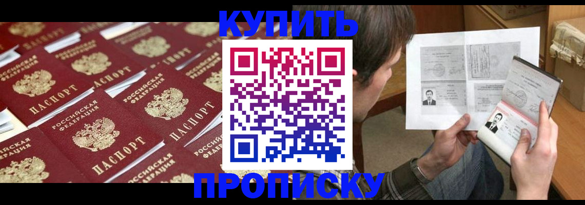 прописка для кредита в Данилове